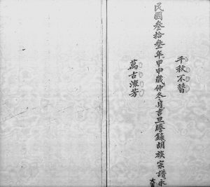 1937年修胡氏族谱 广东揭阳 兴宁胡姓电子版家谱下载