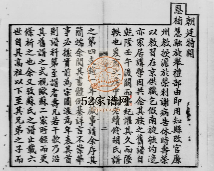 1900年修顺德桂洲胡氏第四支谱全录[8卷]广东述德堂胡姓电子版族谱下载