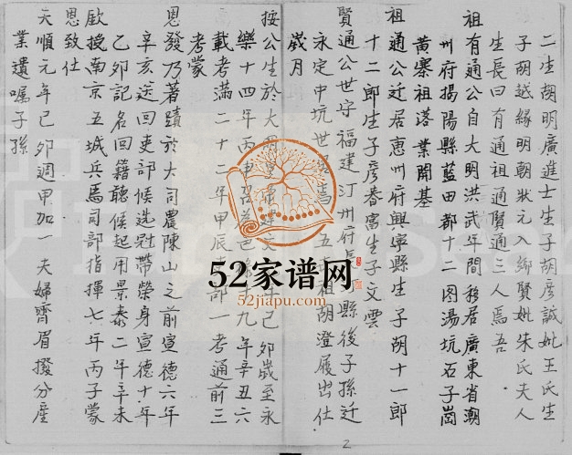 1956年修胡氏族谱元朗田心村 广东揭扬 香港胡姓电子版家谱下载