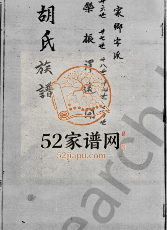 1968年修胡氏族谱 广东鹤山 新会 香港胡姓电子版家谱下载
