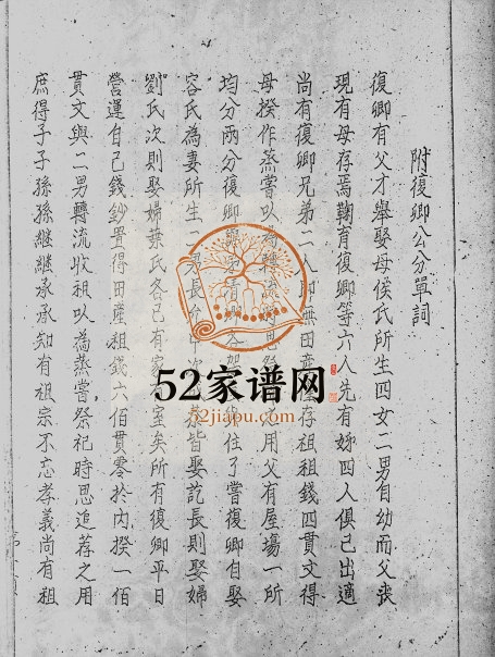 1950年修广东番禺潭山许氏族志 广东许姓电子版族谱下载
