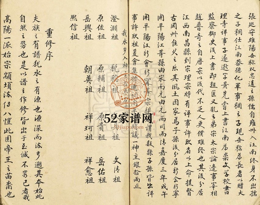 1695年修水步许氏族谱 广东新会许姓电子版家谱下载