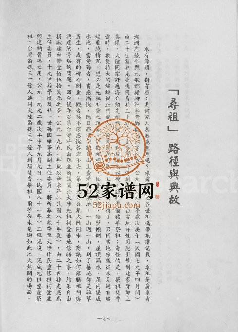 1994年修高阳许氏大族谱 广东饶平 台湾许姓电子版家谱下载