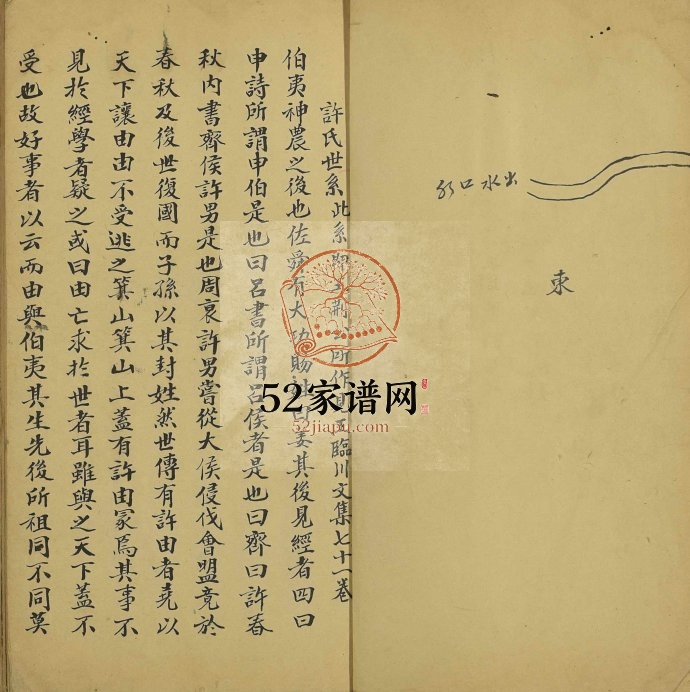 1915年修[许氏族谱] (王荆公所见王临川文集七十一卷) 广东新会许姓电子版家谱下载
