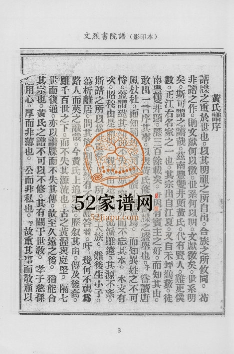 2015年修广东韶州黄氏宗谱文烈书院谱 广东潮州江夏堂黄姓电子版族谱下载