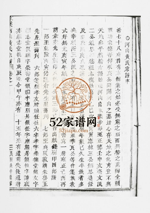 1920年重修河山黄氏族谱 广东梅县黄姓电子版家谱下载