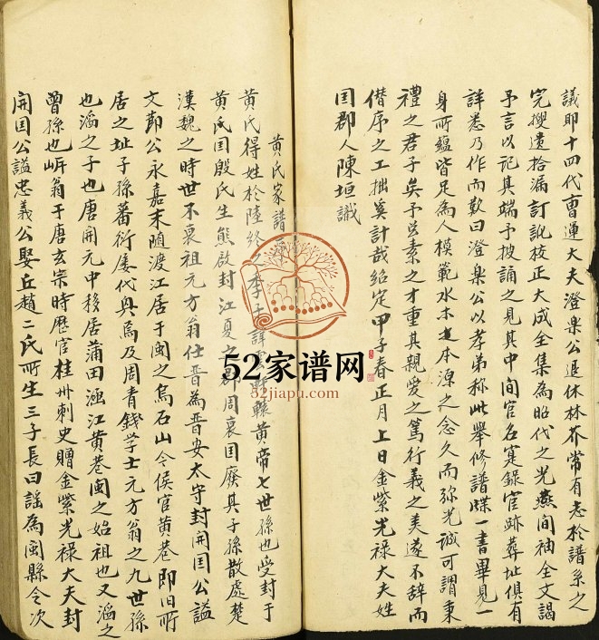 黄氏宗谱 广东南雄 福建莆田黄姓电子版族谱下载