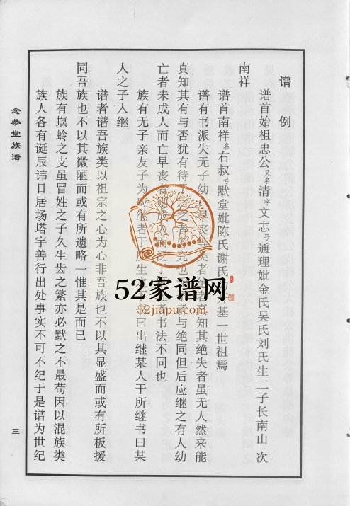 1998年修黄氏族谱 广东深圳念恭堂黄姓电子版家谱下载