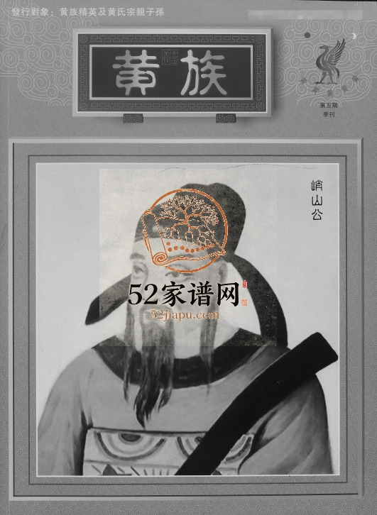 2013年修黄氏黄族 广东阳江黄姓电子版族谱下载