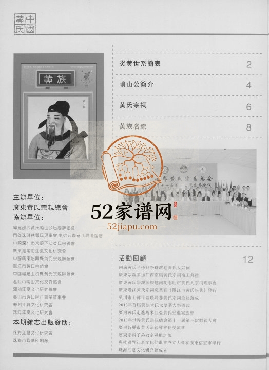 2013年修黄氏黄族 广东阳江黄姓电子版族谱下载