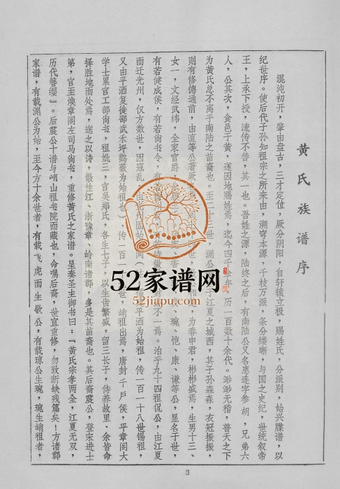 1997年修黄氏族谱 广东新丰黄姓电子版家谱下载