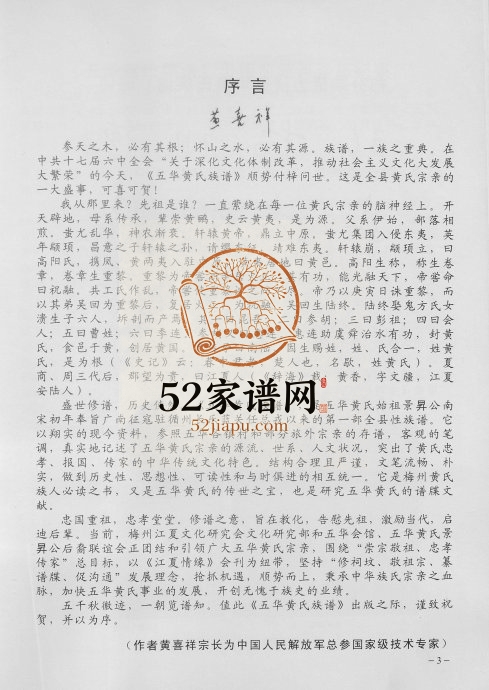 2012年修五华黄氏族谱 广东梅县黄姓电子版家谱下载