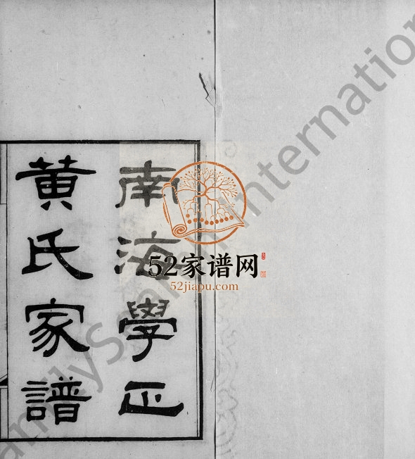 1911年修南海学正黄氏家谱[12卷首各末1卷]广东保粹堂黄姓电子版族谱下载