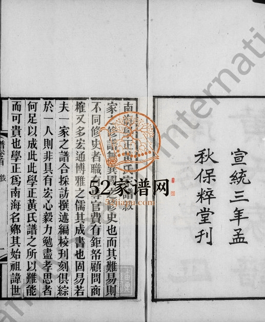 1911年修南海学正黄氏家谱[12卷首各末1卷]广东保粹堂黄姓电子版族谱下载