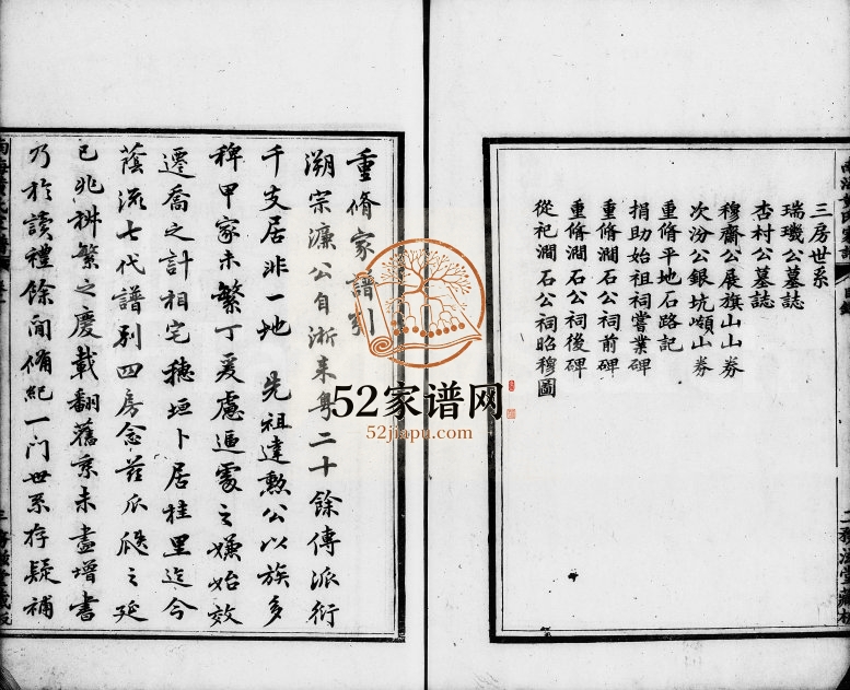 1899年修南海黄氏家谱[3卷]广东务滋堂黄姓电子版族谱下载