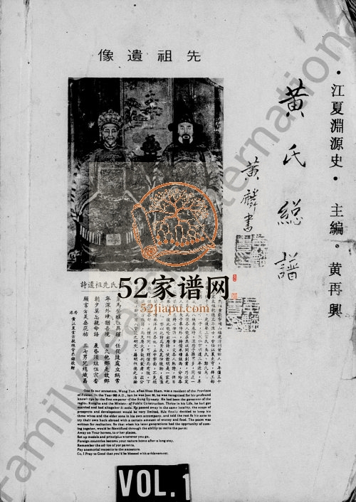 1993年修客家黄氏总谱 广东平县江夏堂黄姓电子版族谱下载