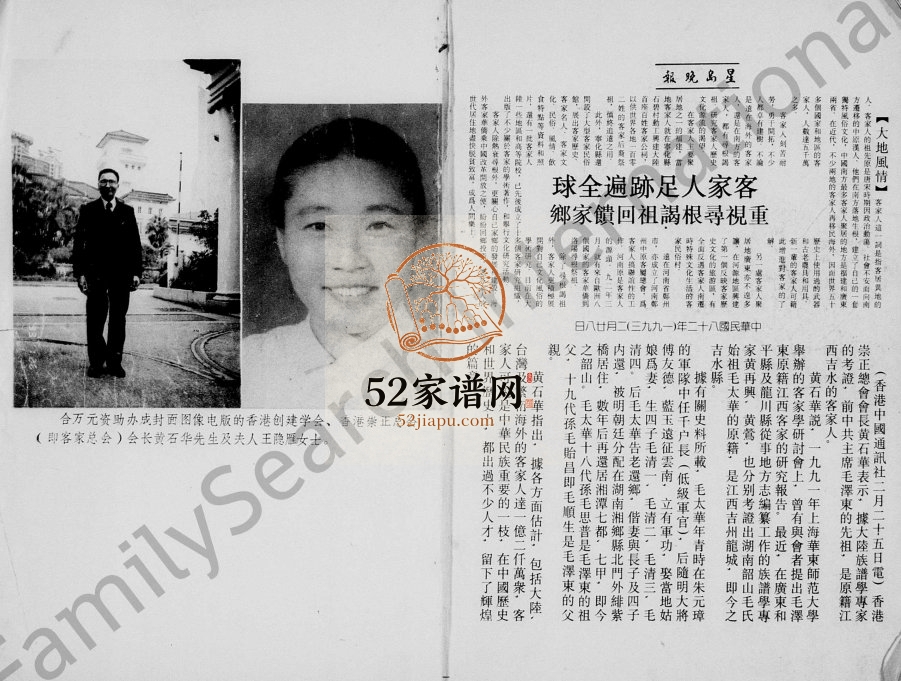 1993年修客家黄氏总谱 广东平县江夏堂黄姓电子版族谱下载