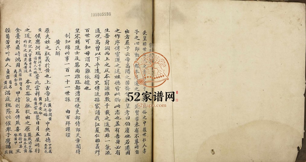 1875年修广东省新会杜阮黄氏族谱 广东无记录黄姓电子版家谱下载