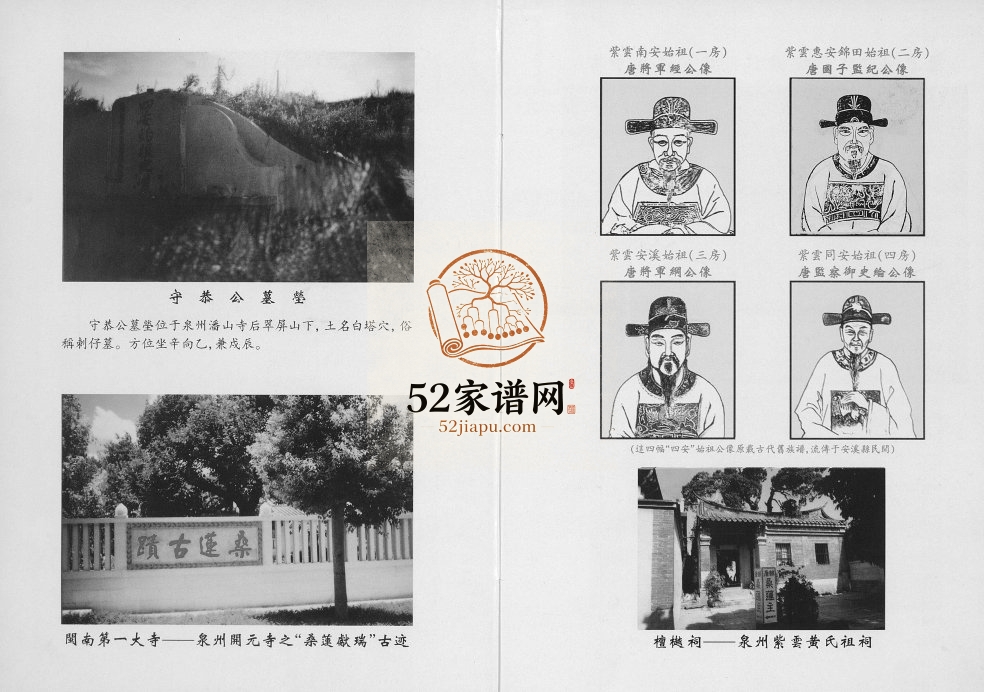 2005年修惠来县紫云四安黄氏族谱 广东报本堂黄姓电子版家谱下载