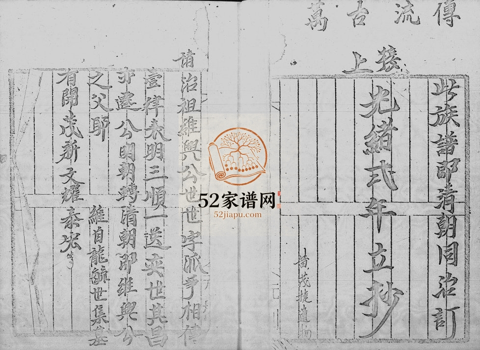 1876年修新界沙头角锁罗盆村黄姓族谱 广东惠阳 梅县 香港黄姓电子版家谱下载