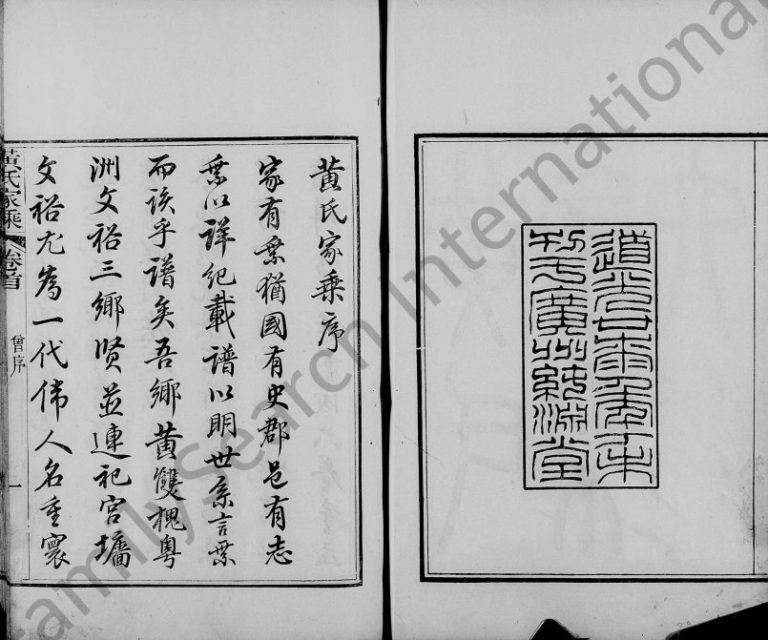 1847年修会城黄氏家乘[7卷含卷首]广东南海纯渊堂黄姓电子版族谱下载