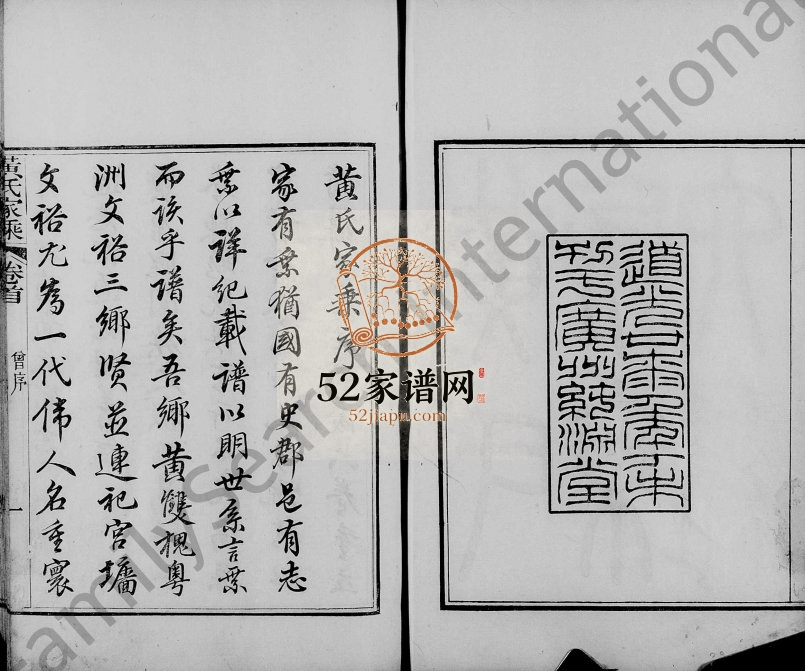 1847年修会城黄氏家乘[7卷含卷首]广东南海纯渊堂黄姓电子版族谱下载