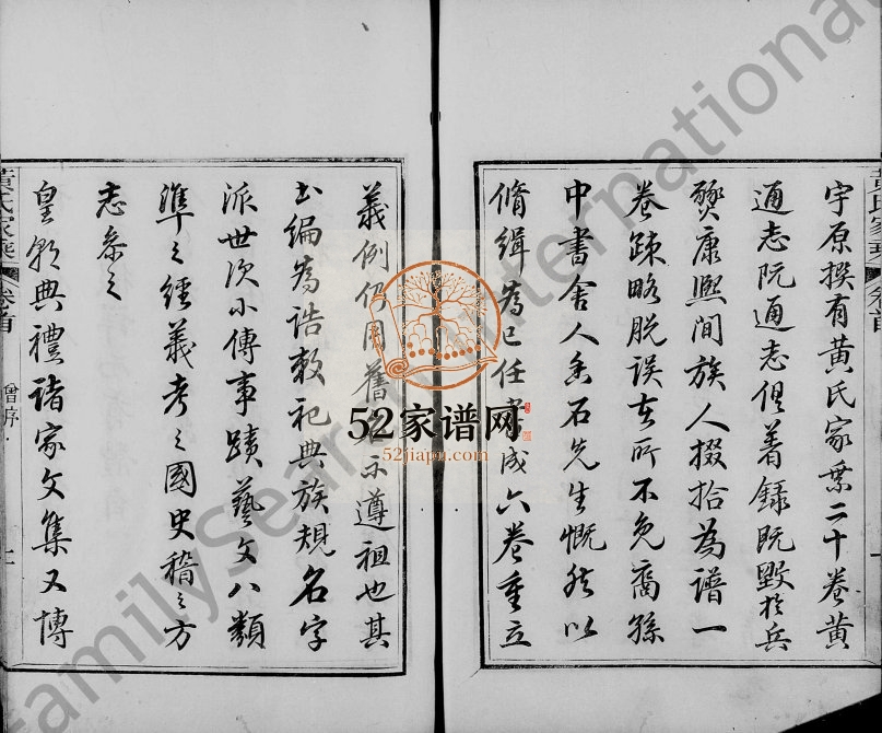 1847年修会城黄氏家乘[7卷含卷首]广东南海纯渊堂黄姓电子版族谱下载