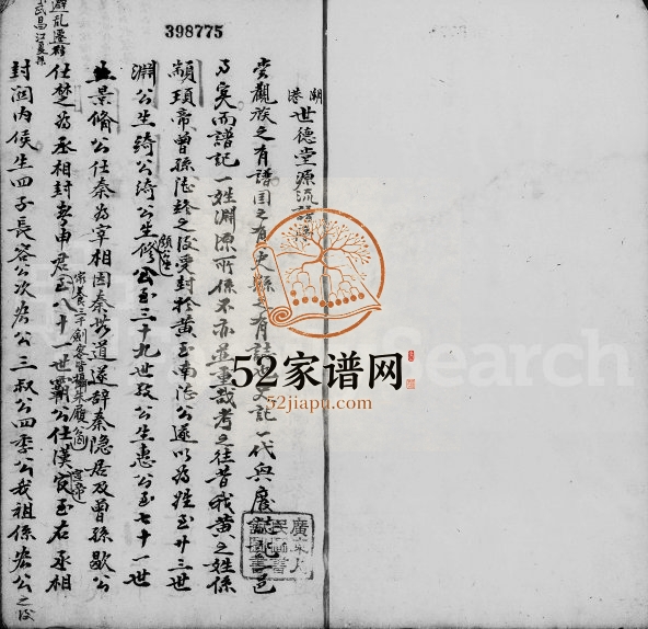 潮港世德堂[黄氏]族谱 广东澄海黄姓电子版家谱下载