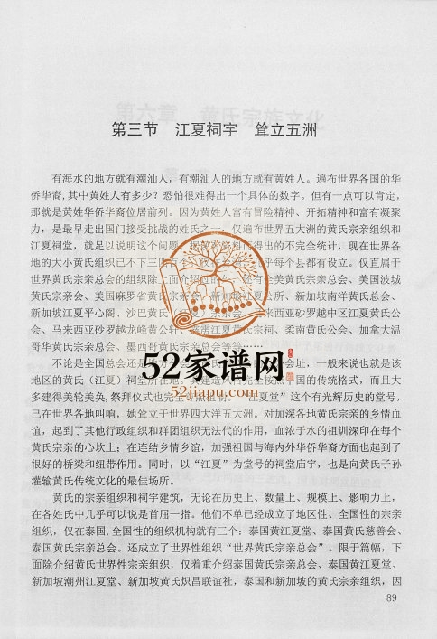 1999年修澄海江夏黄氏源流 广东江夏堂黄姓电子版族谱下载