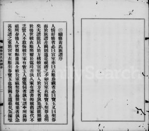 续修黄氏族谱 广东台山积庆堂黄姓电子版家谱下载