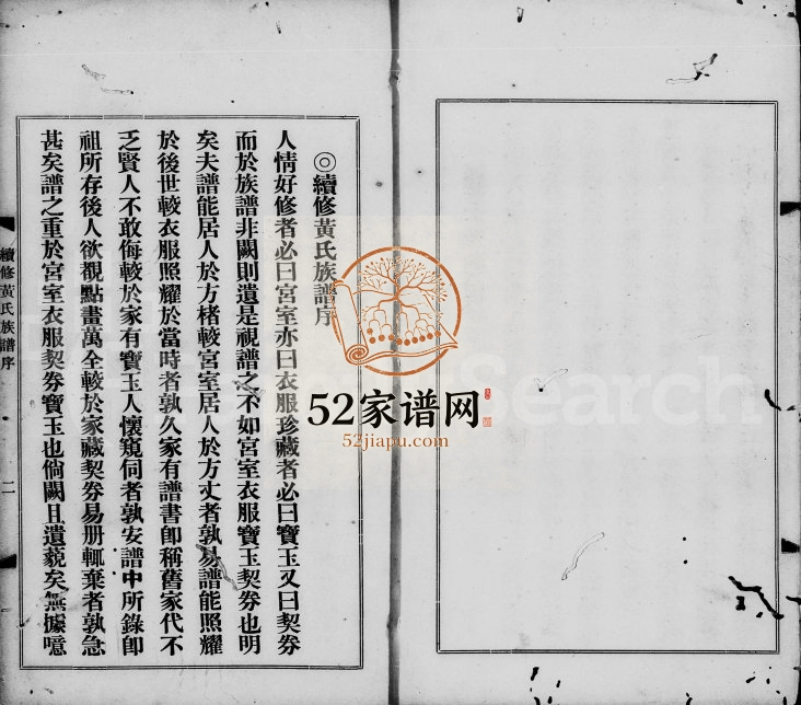 续修黄氏族谱 广东台山积庆堂黄姓电子版家谱下载