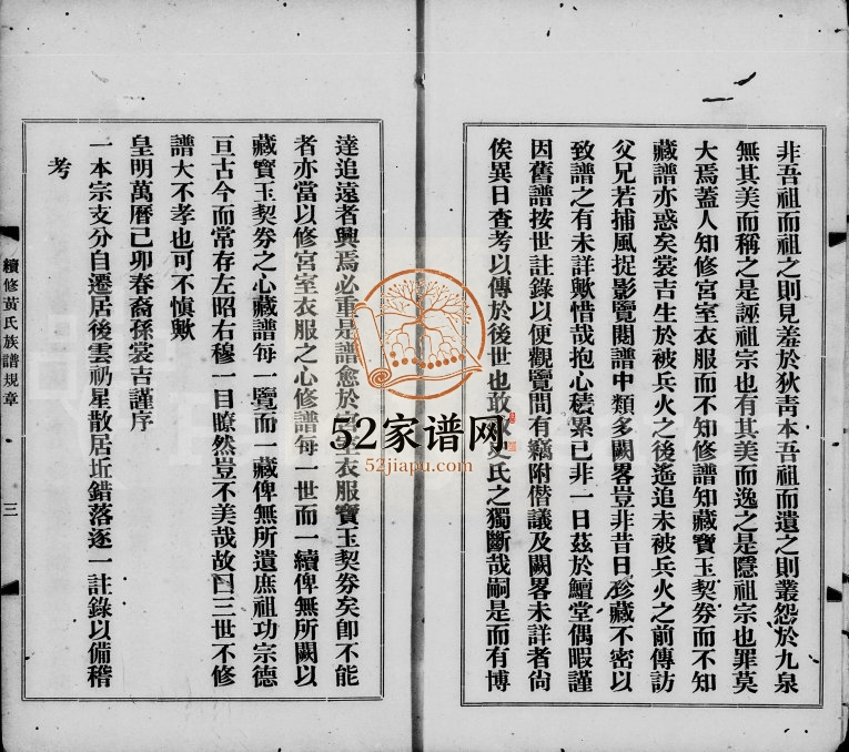 续修黄氏族谱 广东台山积庆堂黄姓电子版家谱下载