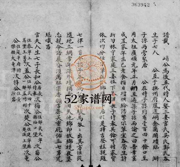 镇平黄族总谱黄氏 广东蕉岭黄姓电子版族谱下载