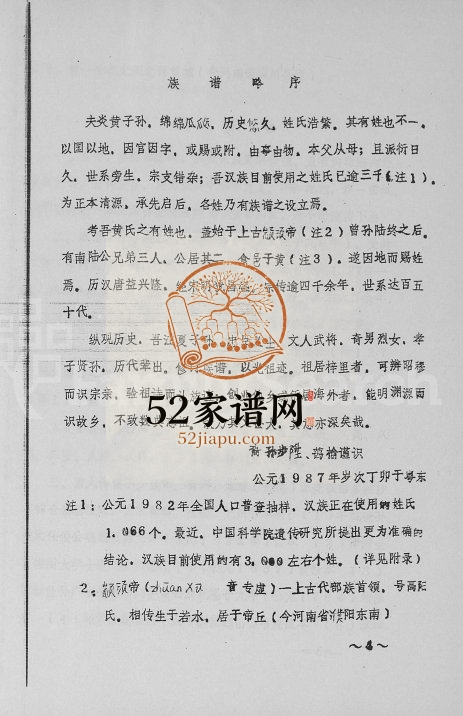 1987年修饶平道韵黄氏族谱 广东黄姓电子版家谱下载