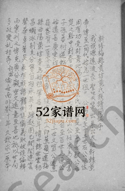 1960年修黄坊黄氏族谱 广东梅县黄姓电子版家谱下载