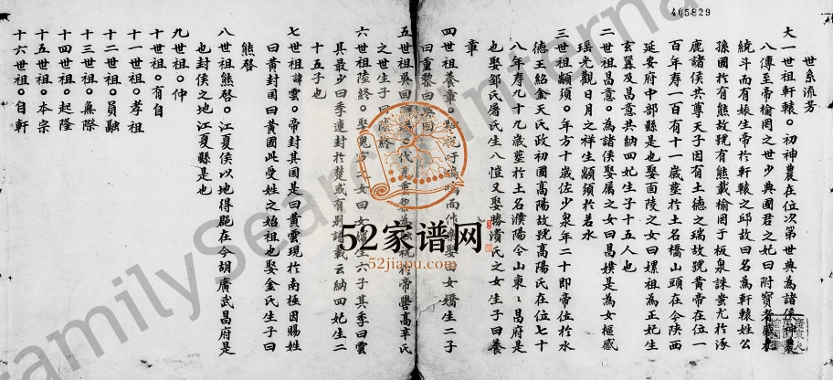 黄姓族谱 广东新会黄姓电子版家谱下载