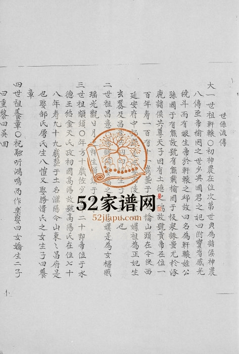 1936年修黄姓族谱 广东新会黄姓电子版家谱下载