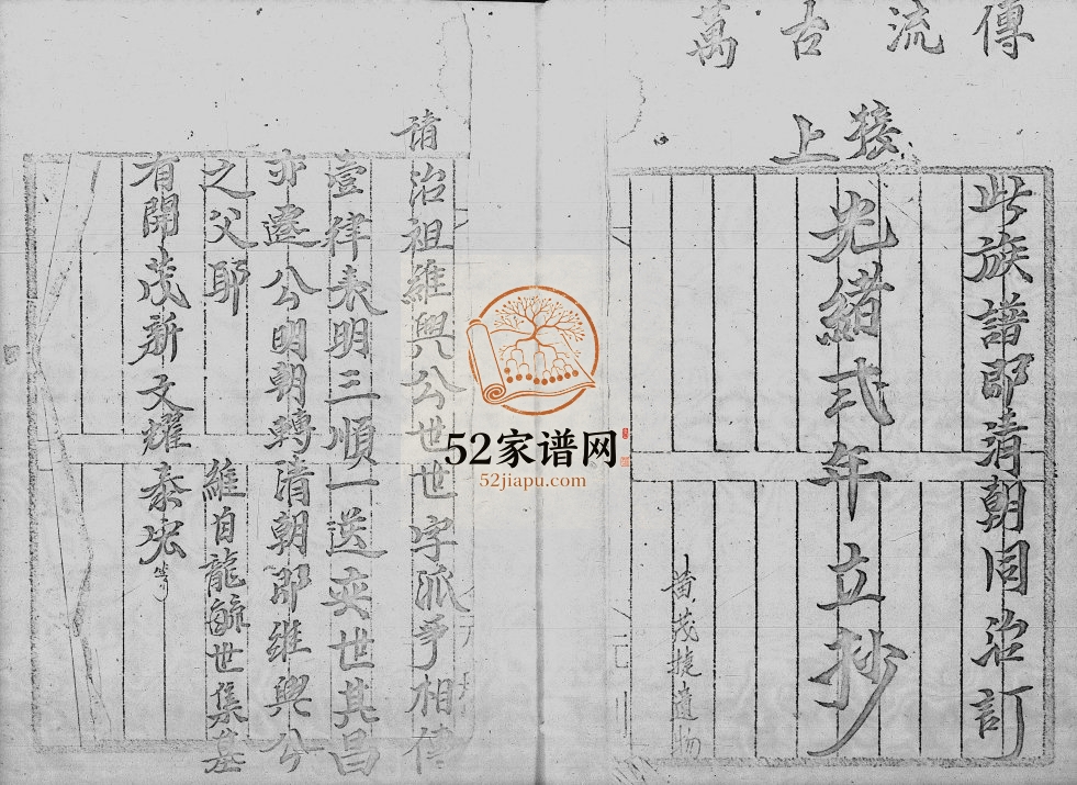1876年修黄姓族谱新界沙头角锁罗盆村 香港黄姓电子版家谱下载
