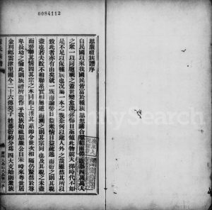 1918年修黄思廉祖族谱[3卷]广东高要黄姓电子版家谱下载