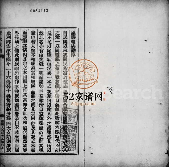 1918年修黄思廉祖族谱[3卷]广东高要黄姓电子版家谱下载