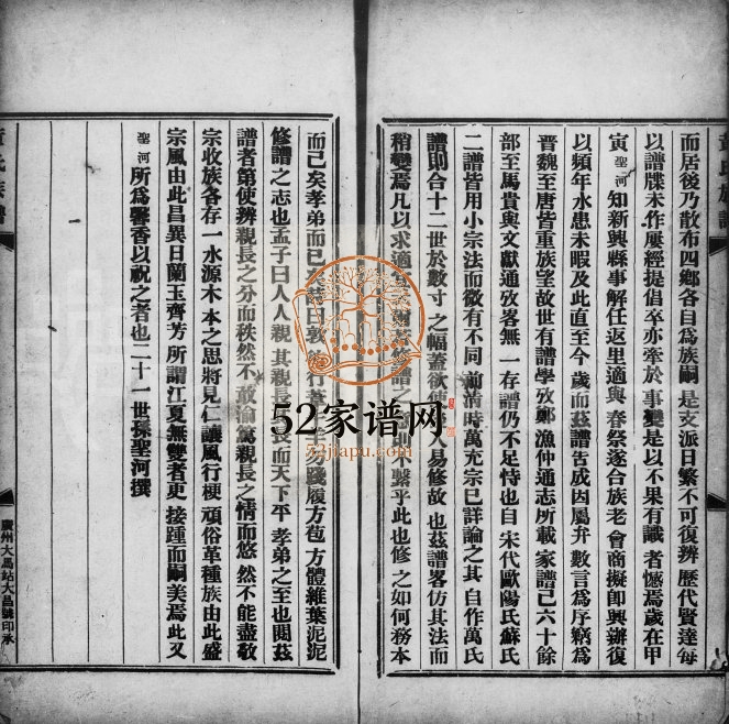 1918年修黄思廉祖族谱[3卷]广东高要黄姓电子版家谱下载
