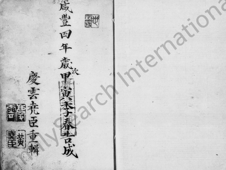 1854年修[黄氏]以寿太祖支派小谱 广东南海黄姓电子版族谱下载