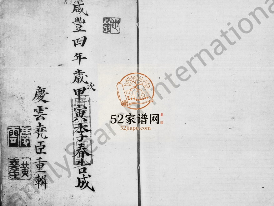1854年修[黄氏]以寿太祖支派小谱 广东南海黄姓电子版族谱下载