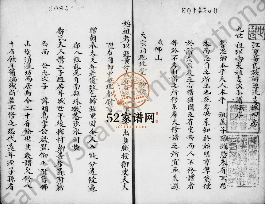 1854年修[黄氏]以寿太祖支派小谱 广东南海黄姓电子版族谱下载