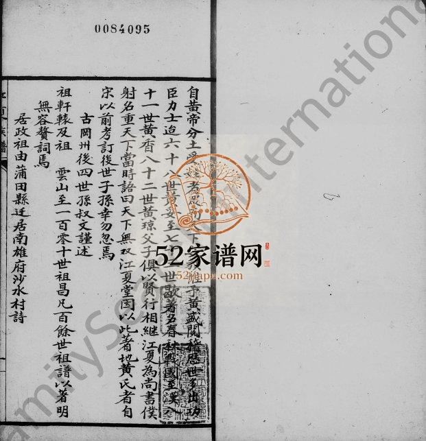 [黄氏]江夏合族谱 广东各地黄姓电子版家谱下载
