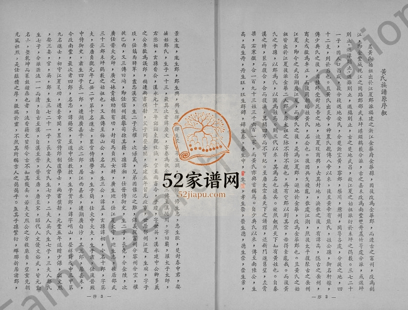 1969年修黄氏大族谱 广东 台湾黄姓电子版家谱下载