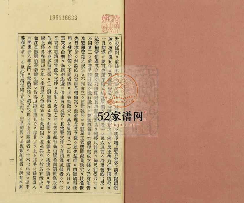 民国后期排印本黄氏族谱 广东台山黄姓电子版家谱下载