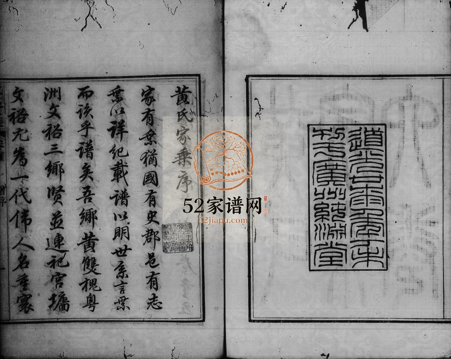 1848年修黄氏家乘[6卷]广东中山纯渊堂黄姓电子版族谱下载