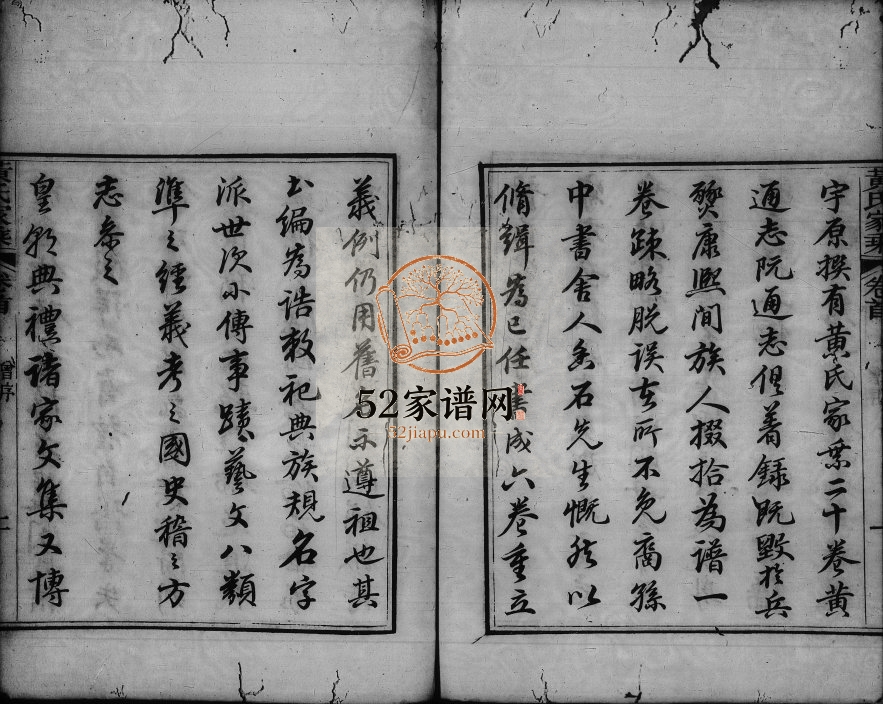 1848年修黄氏家乘[6卷]广东中山纯渊堂黄姓电子版族谱下载