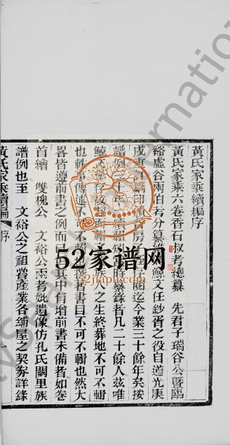1905年修黄氏家谱[6卷续编2卷]广东中山纯渊堂黄姓电子版族谱下载